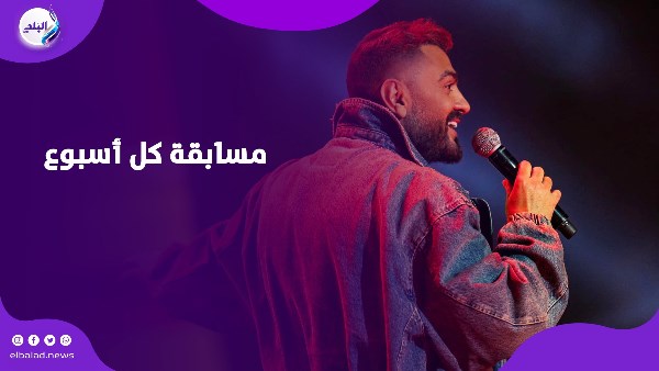 أحسن فيديو .. تامر حسني يطلق مسابقة بمناسبة ألبومه الجديد