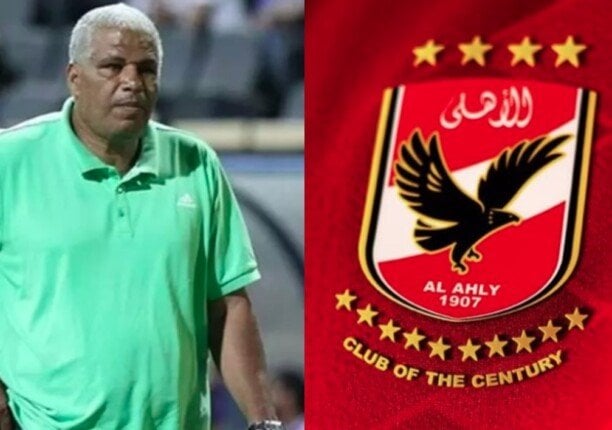 الأهلي ينعي ميمي عبد الرازق مدرب المصري السابق