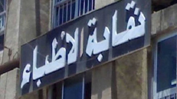 الطعون والتنازلات.. تعرف على جديد انتخابات التجديد النصفي للأطباء