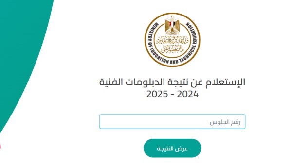 رابط نتيجة الدبلومات الفنية 2025 الدور الأول برقم الجلوس ..درجاتك هنا