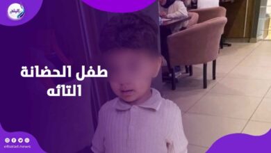 طفل خرج من الحضانة ومحدش شافه .. 4 ساعات بيدوروا عليه وظهرت المفاجأة