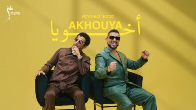 ظهور خاص لعمرو سعد.. أحمد سعد يطلق أخويا ثاني أغنيات ألبوم بيستهبل