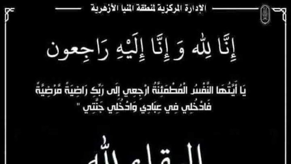 منطقة المنيا الأزهرية تنعى تلميذي ديرمواس