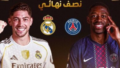 موعد مباراة ريال مدريد وباريس سان جيرمان في نصف نهائي مونديال الأندية 2025